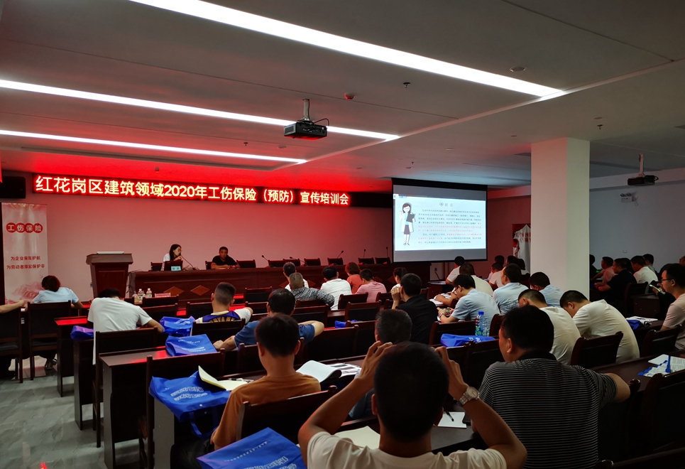 紅花崗區(qū)建筑領域2020工傷保險（預防）宣傳培訓會